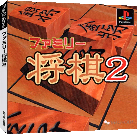 Family Shougi 2 — box-3D (JP)