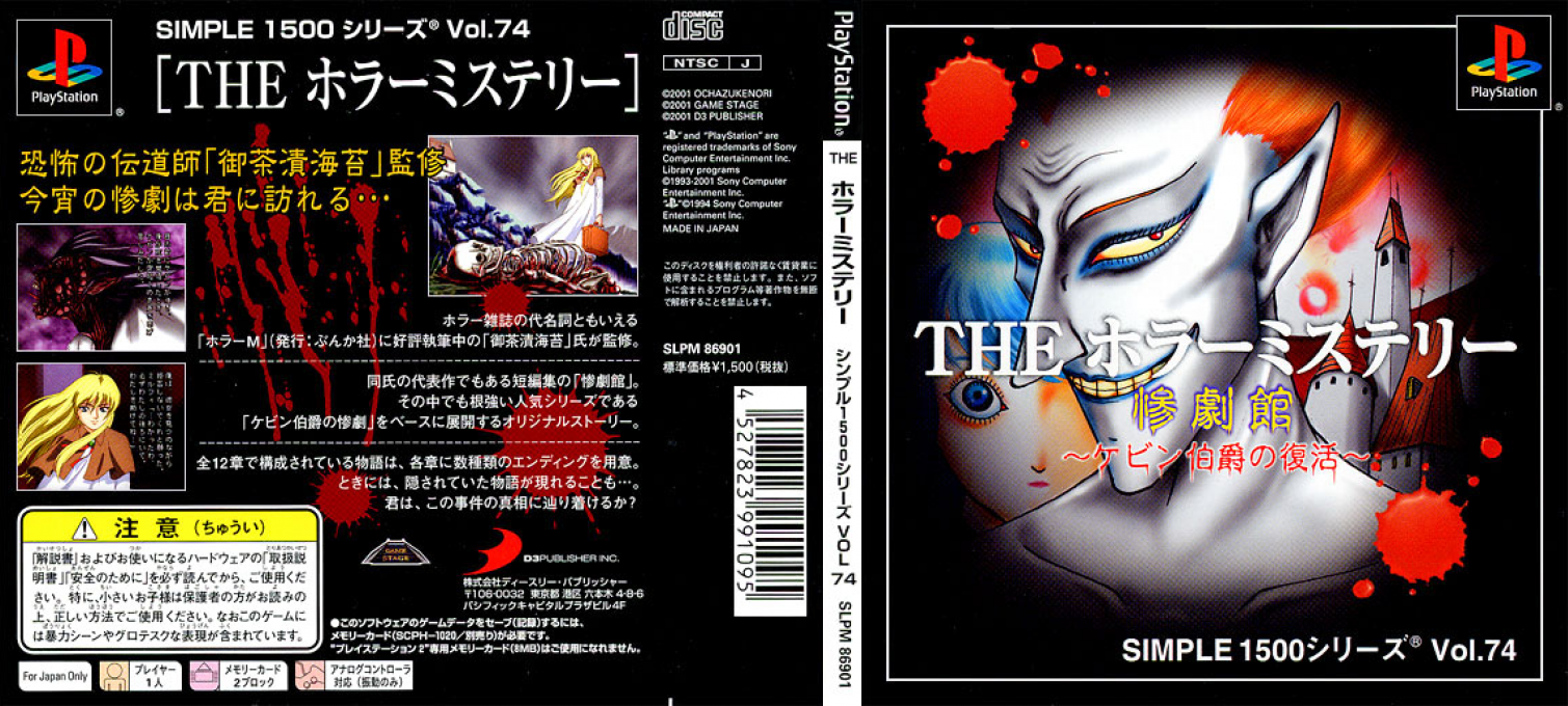 Horror Mystery - Sangekikan (simple 1500 Series), The — box-texture (JP)