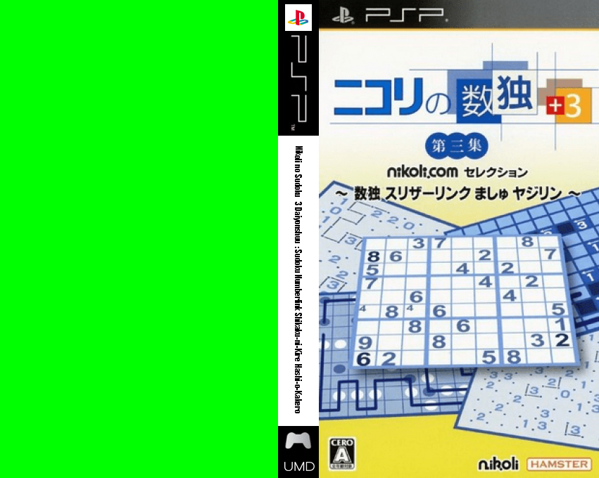 Nikoli no Sudoku +3 Daiyonshuu - Sudoku Number Link Shikaku ni Kire Hashi o Kakero — box-texture (JP)