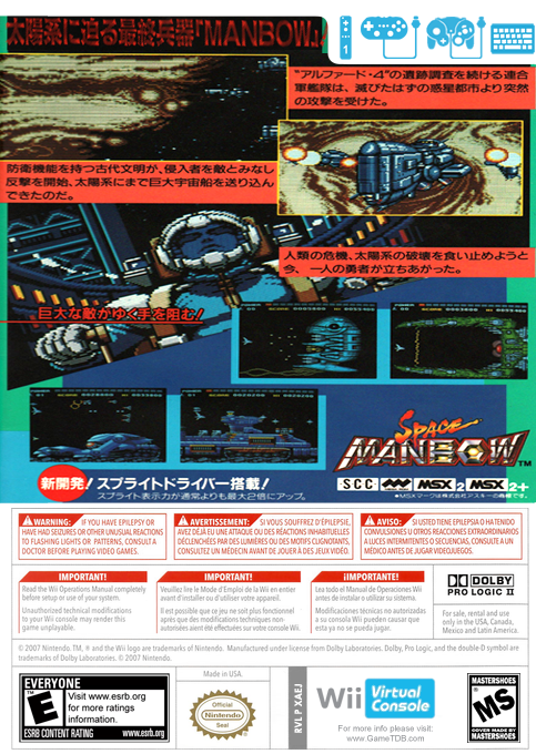 Space Manbow — box-2D-back (JP)