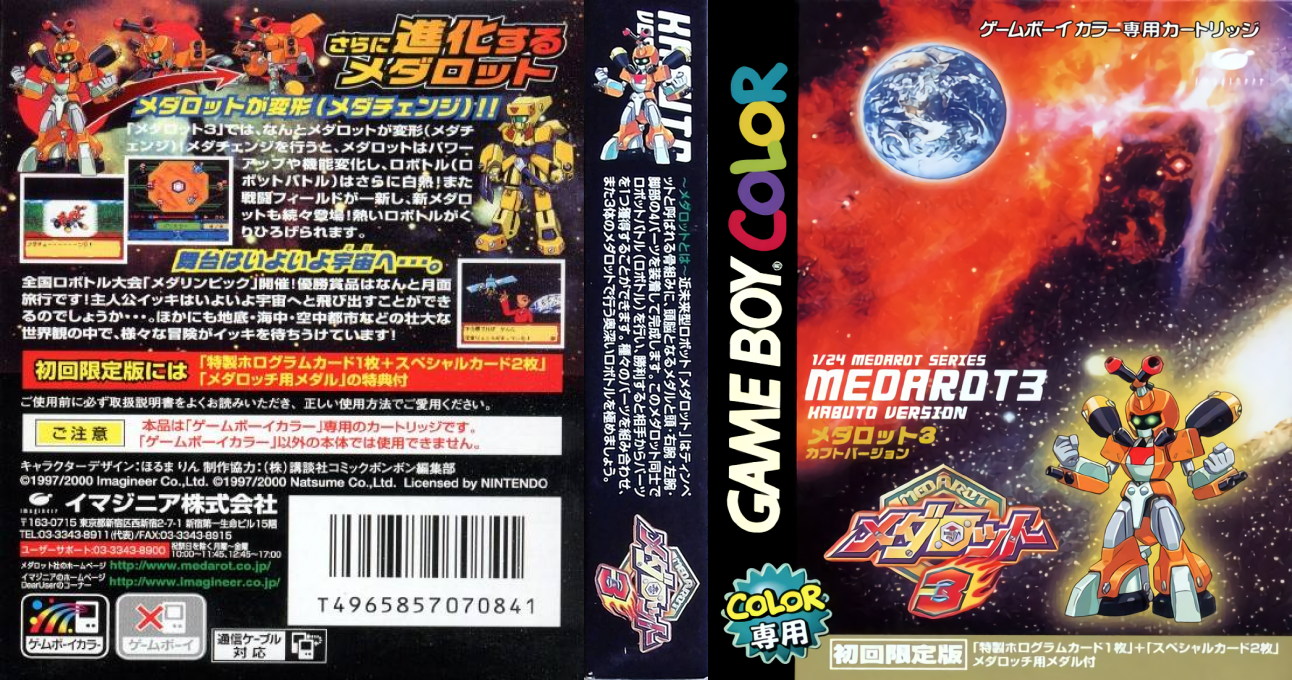 Medarot 3 - Kabuto Version — box-texture (JP)