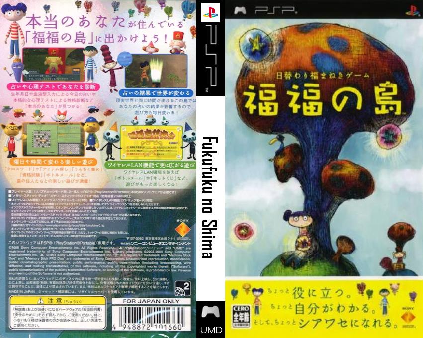 Fukufuku no Shima — box-texture (JP)
