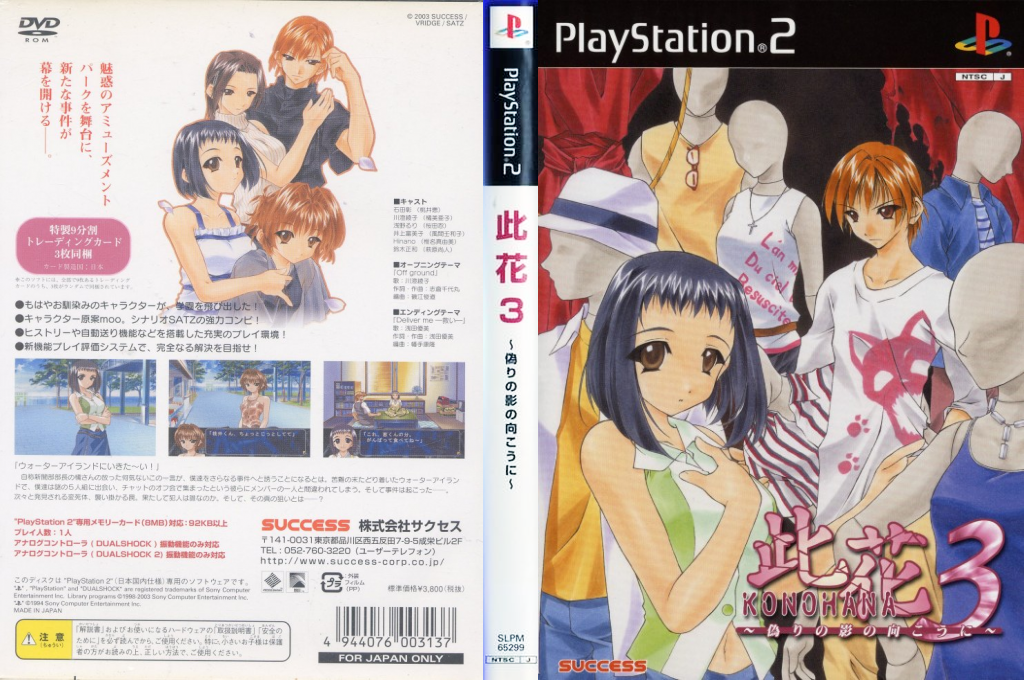 Konohana 3 - Itsuwari no Kage no Mukou ni — box-texture (JP)