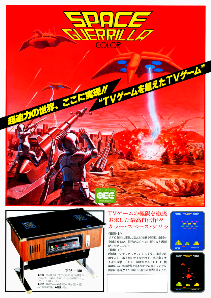 Space Guerrilla box art