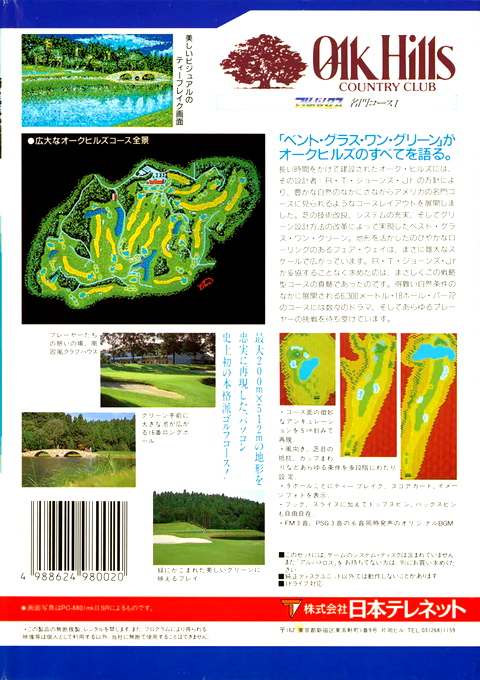 Albatross Meimon 1 Orchills — box-2D-back (JP)
