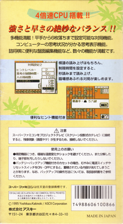 Kakinoki Shougi — box-2D-back (JP)