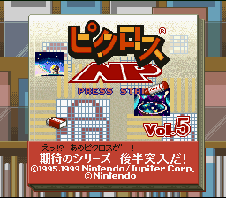 Picross Np Vol. 5 — sstitle (JP)