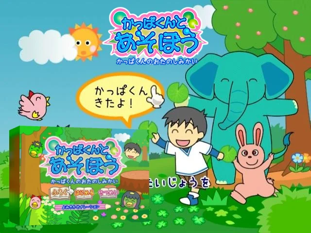 Kappa-kun to Asobou : Kappa-kun no Otanoshimikai — mixrbv2 (WOR)
