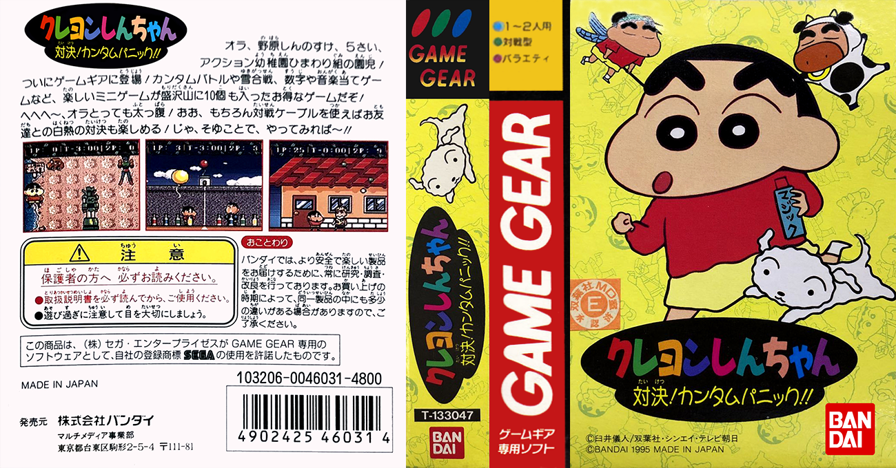 Crayon Shin-chan - Taiketsu! Quantum Panic!! — box-texture (JP)
