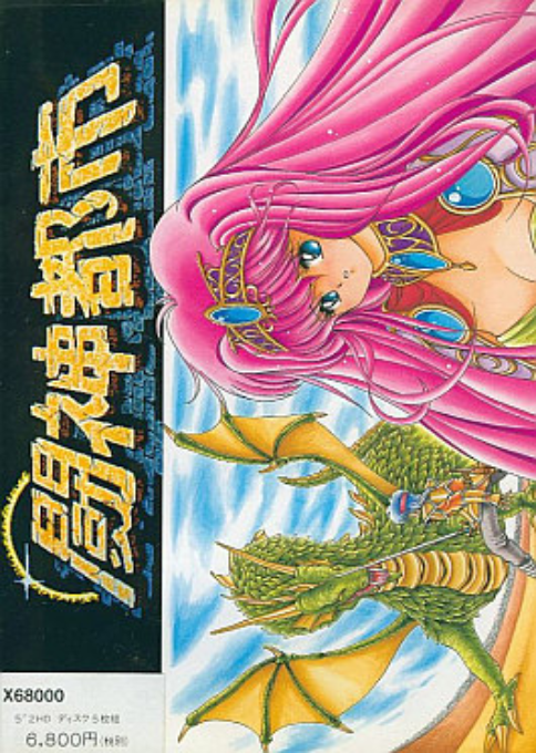 Toushin Toshi box art