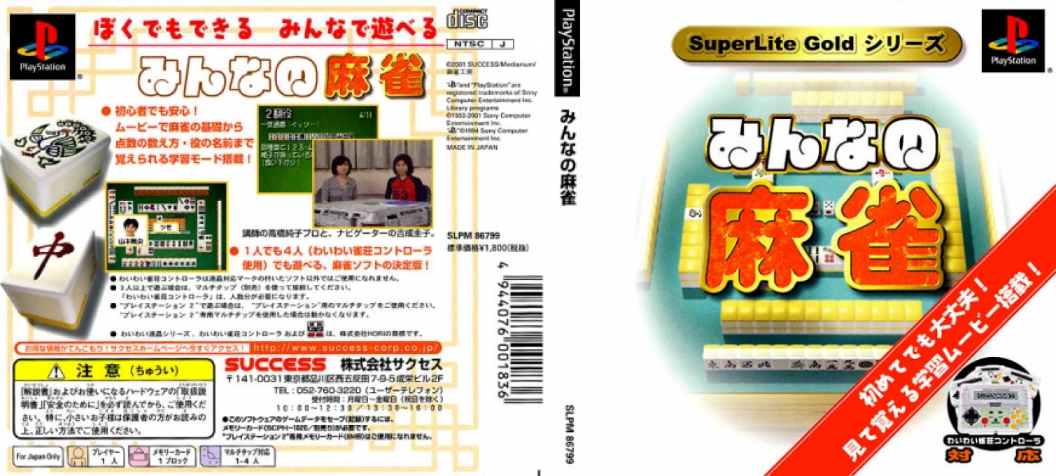 Minna No Mahjong (gold Series) — box-texture (JP)