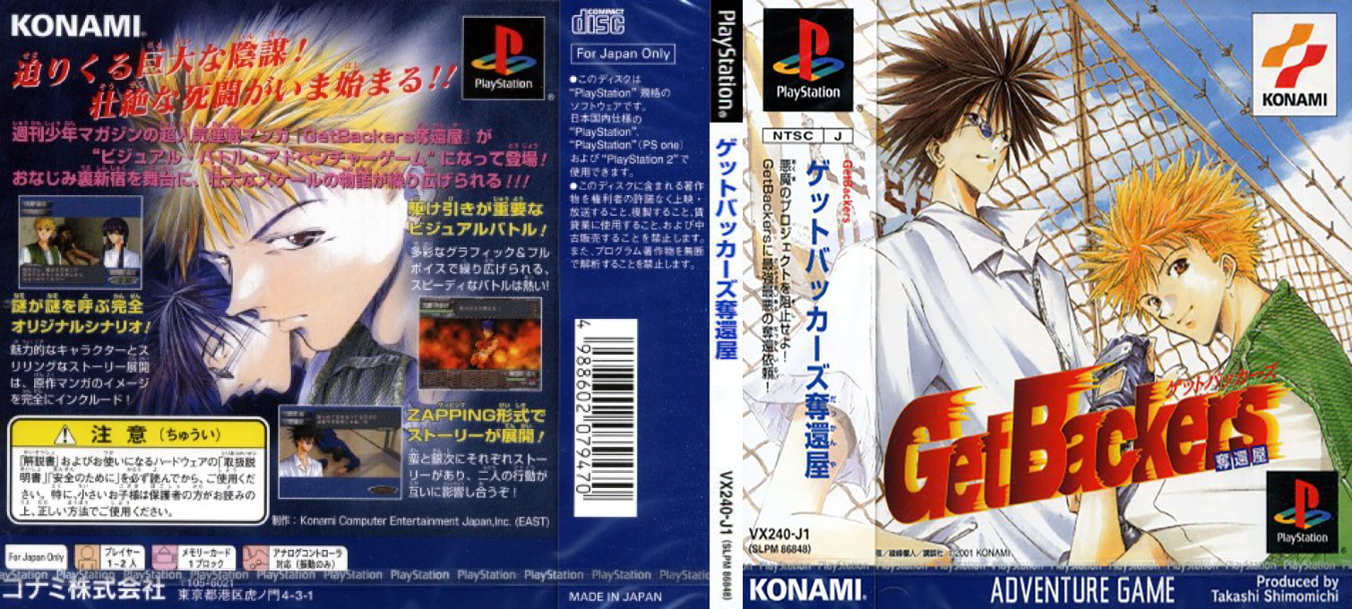Getbackers - Dakkanya — box-texture (JP)