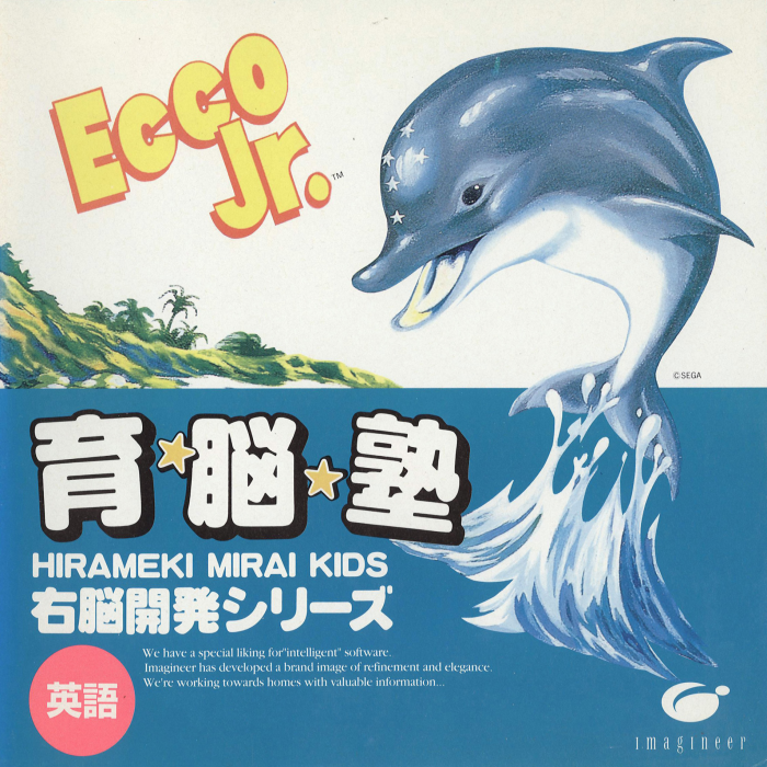 Ecco Jr. and the Great Ocean Treasure Hunt! — box-2D (JP)