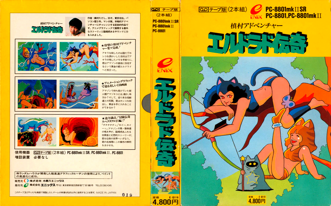 Dorado Denki, El — box-texture (JP)