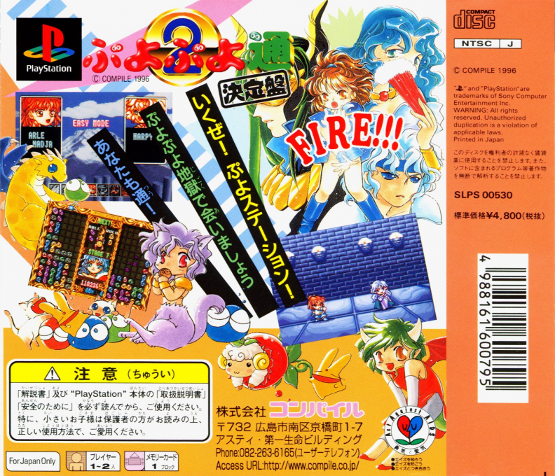 Puyo Puyo Tsuu - Ketteiban — box-2D-back (JP)