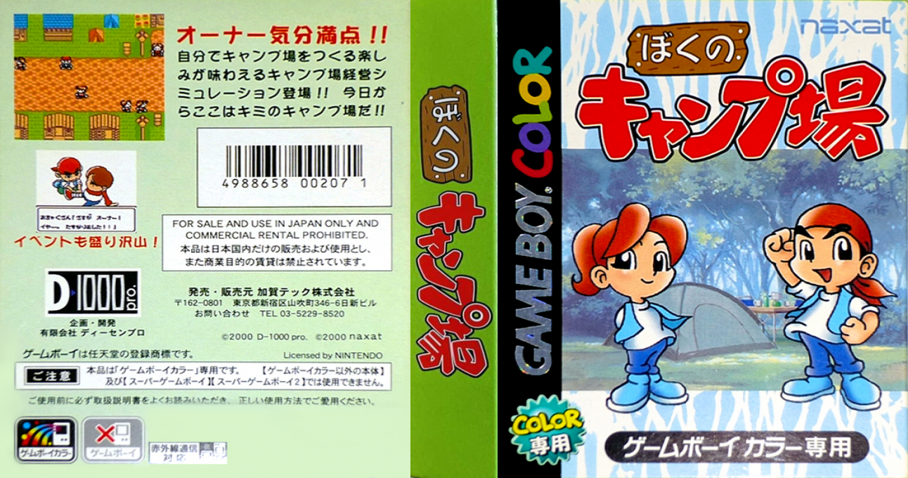 Boku No Camp-jou — box-texture (JP)