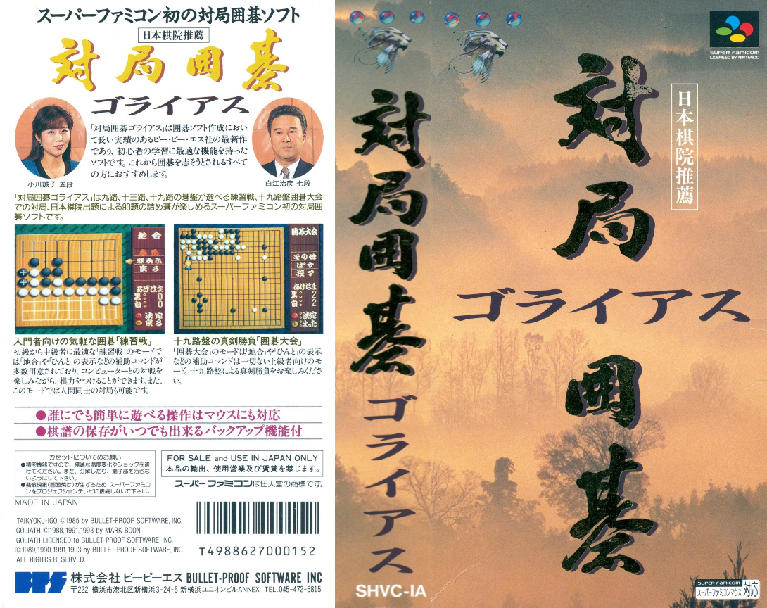 Taikyoku Igo - Goliath — box-texture (JP)