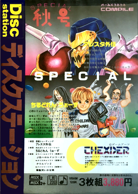 Aleste Gaiden box art