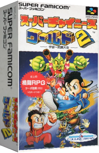 Super Chinese World 2 - Uchuuichi Butou Taikai — box-3D (JP)