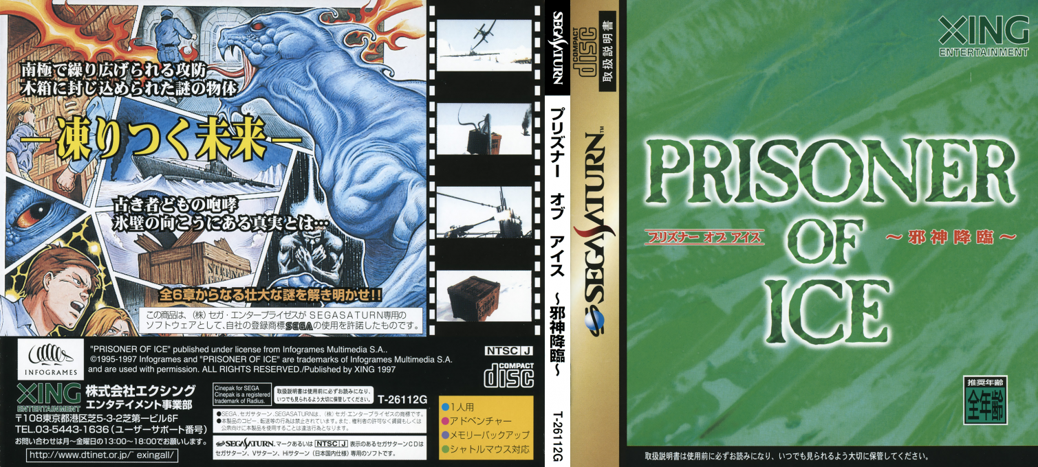 Prisoner of Ice - Jashin Kourin — box-texture (JP)