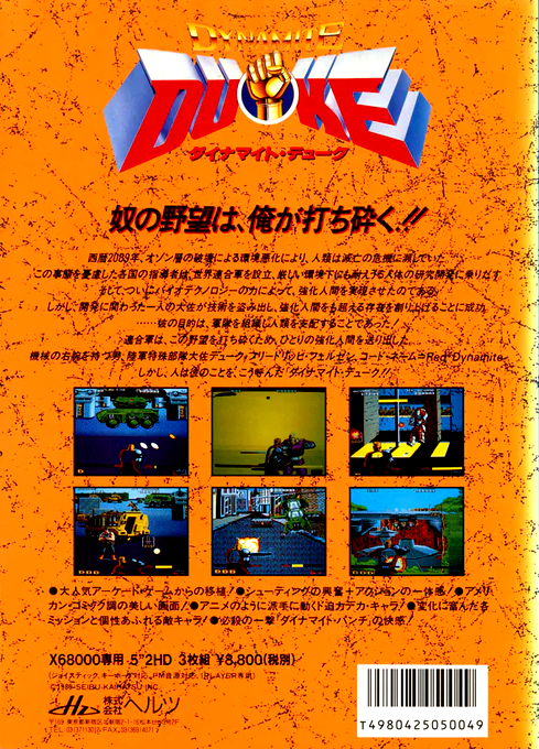 Dynamite Duke — box-2D-back (JP)