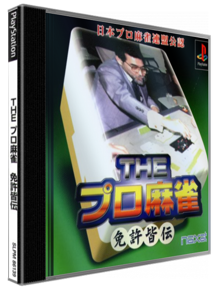 Pro Mahjong, The - Menkyo Kaiden — box-3D (JP)
