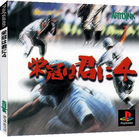Eikan Wa Kimi Ni 4 — box-3D (JP)