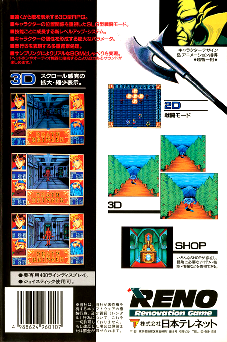 Death Bringer — box-2D-back (JP)