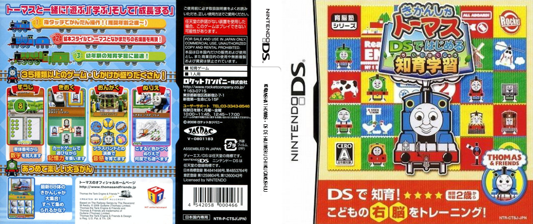 Kikansha Thomas - DS de Hajimeru Chiiku Gakushuu — box-texture (JP)
