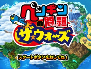 Penguin no Mondai - The Wars — sstitle (WOR)