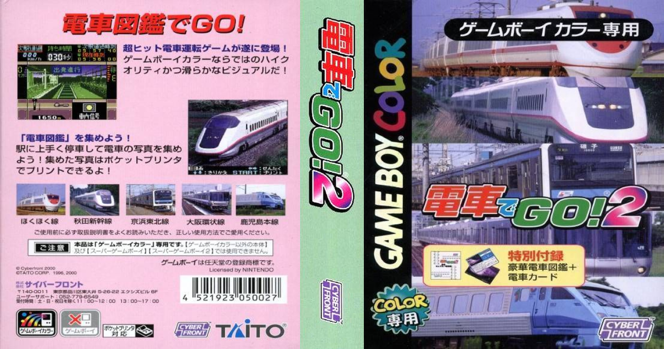 Densha De Go! 2 — box-texture (JP)