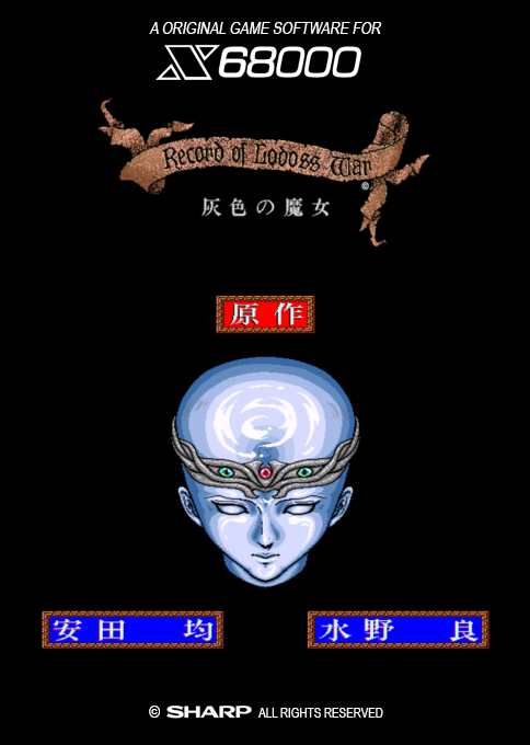 Lodoss Tou Senki Haiiro No Majo — box-2D (SS)