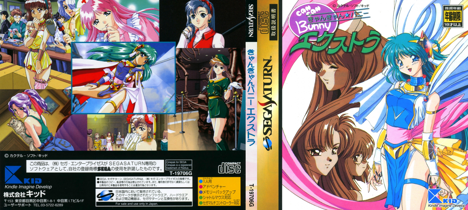 Can Can Bunny Extra — box-texture (JP)