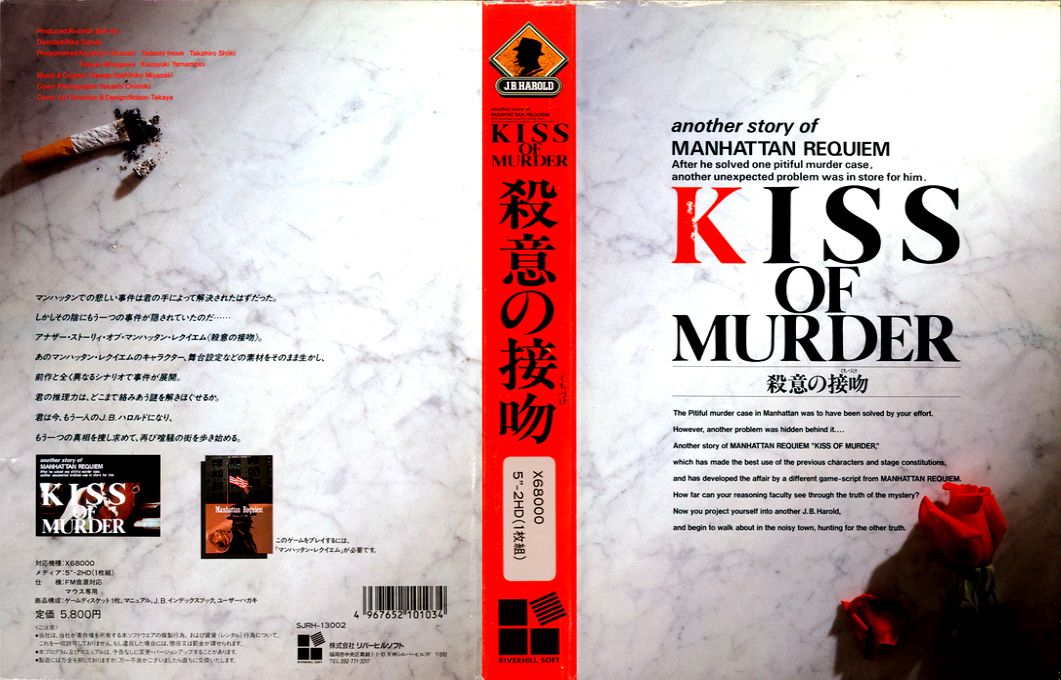 J. B. Harold Manhattan Requiem Kiss Of Murder — box-texture (JP)