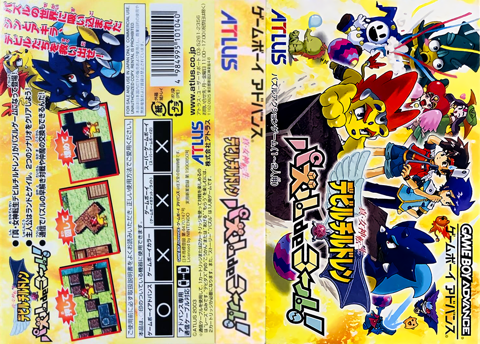 Shin Megami Tensei Devil Children - Puzzle De Call! — box-texture (JP)