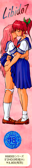 Libido 7 — box-2D-side (JP)