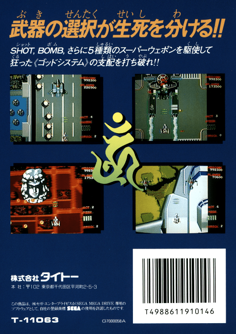 Master Of Weapon — box-2D-back (JP)
