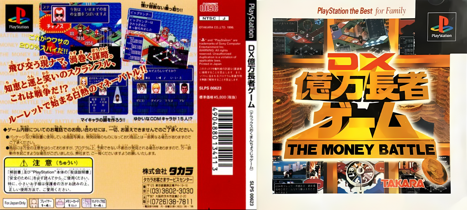 DX Okuman Chouja Game - The Money Battle — box-texture (JP)