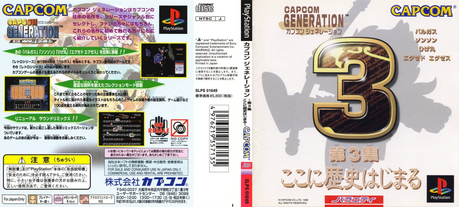 Capcom Generation - Dai-3-shuu Koko Ni Rekishi Hajimaru — box-texture (JP)