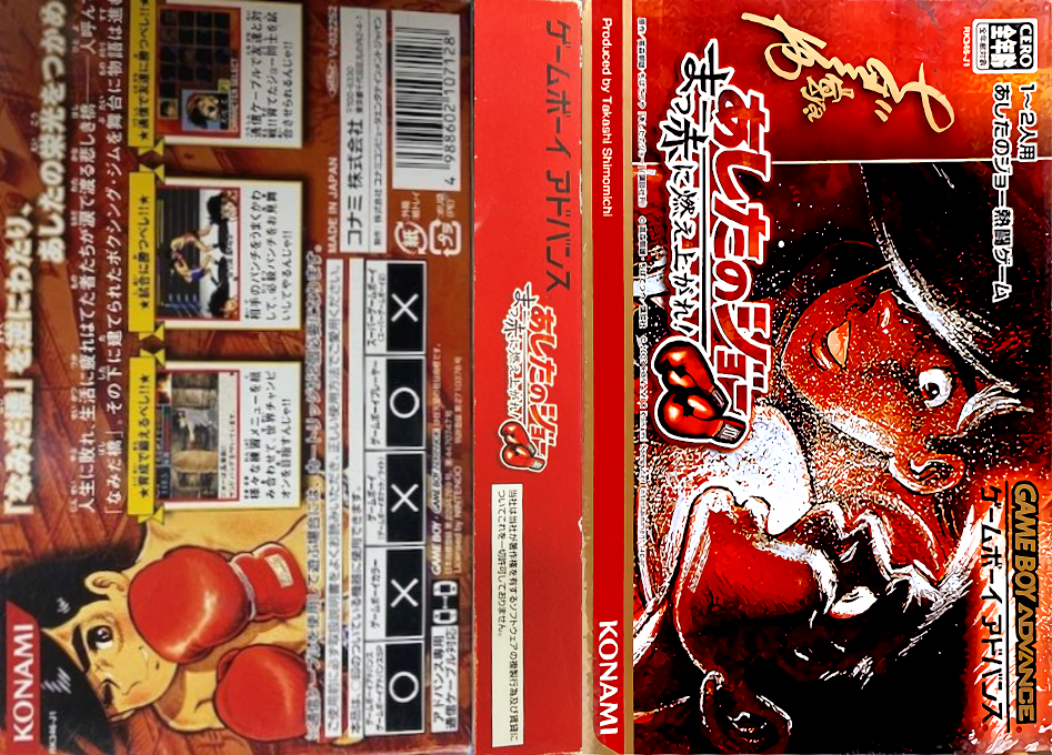 Ashita no Joe - Makka ni Moeagare! — box-texture (JP)
