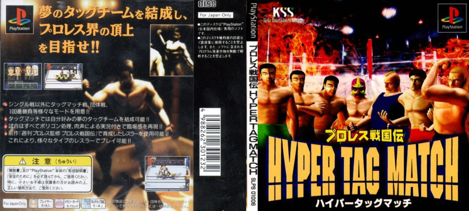 Pro Wres Sengokuden - Hyper Tag Match — box-texture (JP)