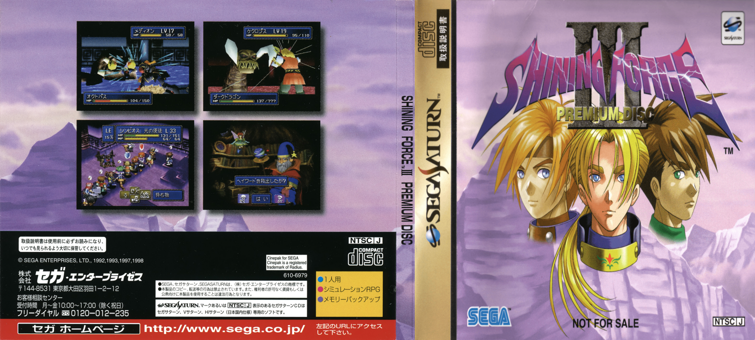 Shining Force 3 - Premium Disc — box-texture (JP)
