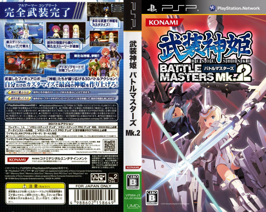 Busou Shinki - Battle Masters Mk. 2 — box-texture (JP)