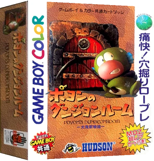 Daikaijuu Monogatari - Poyon no Dungeon Room — box-3D (JP)