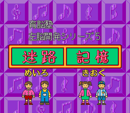 Sanou Kaihatsu Series 5 - Meiro - Kioku — sstitle (WOR)