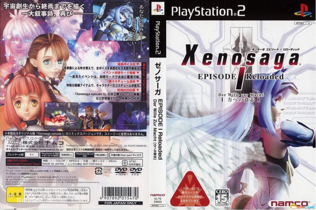Xenosaga Episode I Reloaded - Der Wille zur Macht — box-texture (JP)