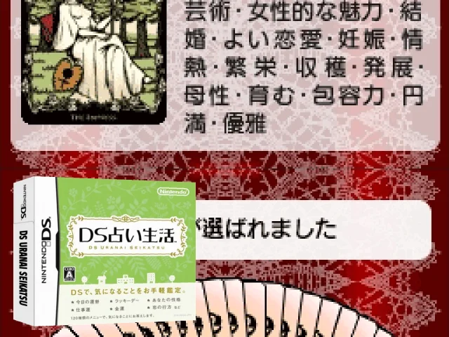 DS Uranai Seikatsu — mixrbv2 (JP)