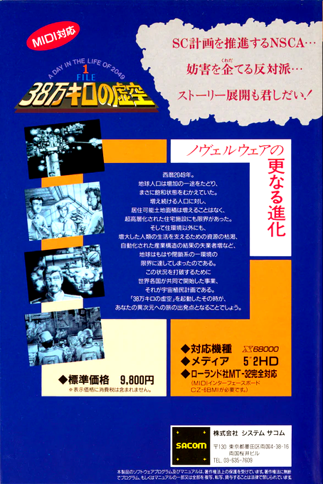 38 Man Kilo No Kokuu — box-2D-back (JP)