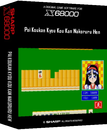 Pai Koukan Kyou Kou Kan Nakoruru Hen — box-3D (SS)