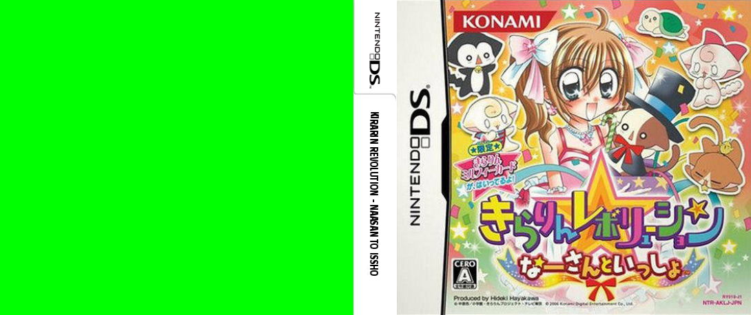 Kirarin Revolution - Naa-san to Issho — box-texture (JP)